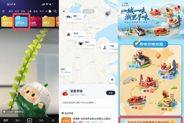 寻味浙江！抖音生活服务#浙里寻味活动收官，解锁浙里生活新体验 