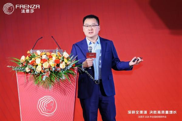 深耕全渠道，决胜高质量增长|法恩莎2026年全国经销商年会圆满召开 