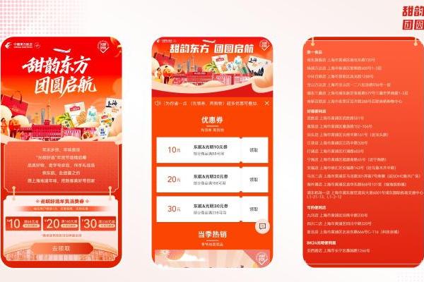 东航携手上海糖酒开启“航空+年货” 打造春节“团圆季” 