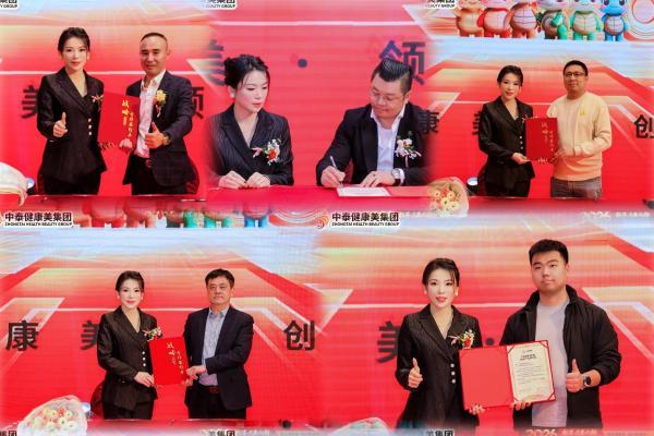 中泰健康美集团年度盛会圆满举行 