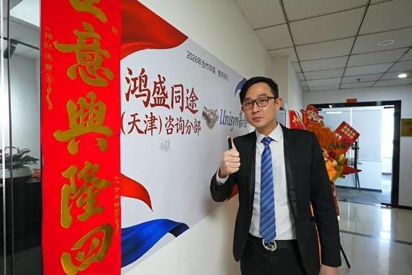 鸿盛同途咨询分部正式落户天津河西区，助力华北区域企业增长 