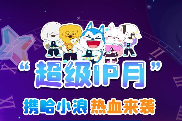 守护成长，爱奇艺少儿开启寒假盛宴：新片密集上线、主题活动精彩纷呈 