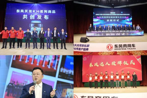 十年同心再启程 东风天龙哥俱乐部2026客户盛典圆满成功 