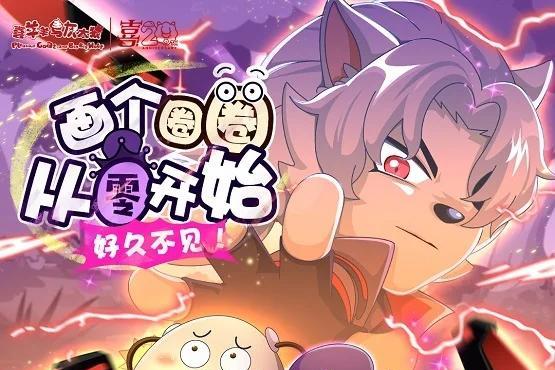 《羊村守护者12》1月23日全国首播，开启羊狼冒险新篇 