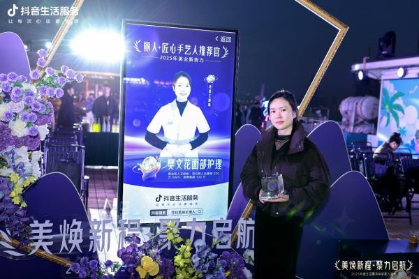  见证美丽传奇，樊文花荣膺抖音三大重磅奖项 