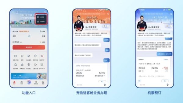 2026春运：东航以数字化服务提升旅客出行体验 