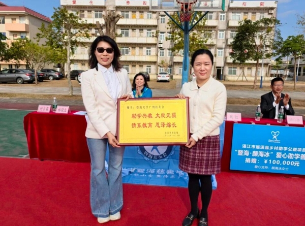爱心续航，情暖遂溪：暨南大学广州校友会开展“暨海·颜海冰”助学活动 