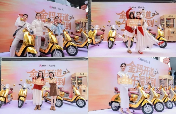 从“银河卖马”到“金玛大道”！爱玛春节营销马力全开，越来越懂年轻人！