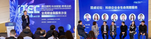 才聚朝阳 共筑未来 第十三届ITEC创新峰会成功举办 