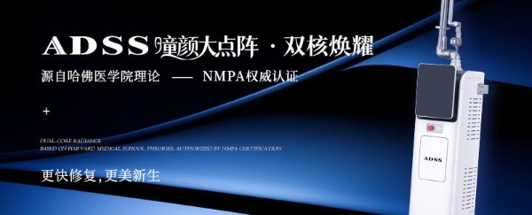 北京安德光电集团发布高功率点阵激光新品，以矩阵战略重塑医美设备新生态