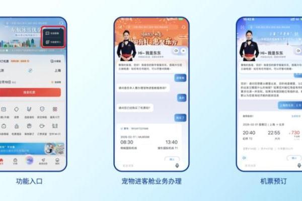 2026春运：东航以数字化服务提升旅客出行体验 