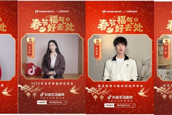 明星游园、线下狂欢福气连连，「春节福气好去处」火热进行中 