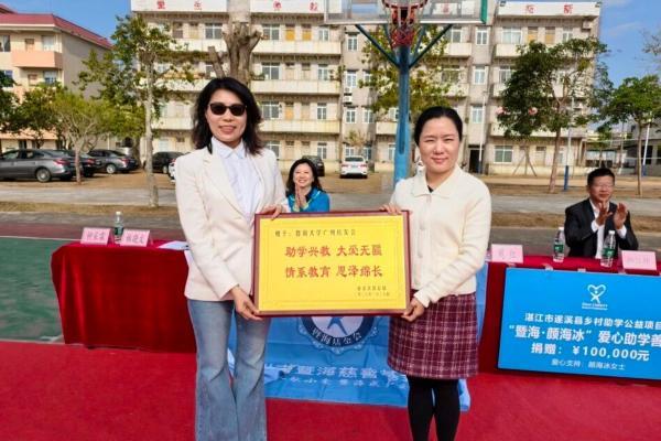 爱心续航，情暖遂溪：暨南大学广州校友会开展“暨海·颜海冰”助学活动 