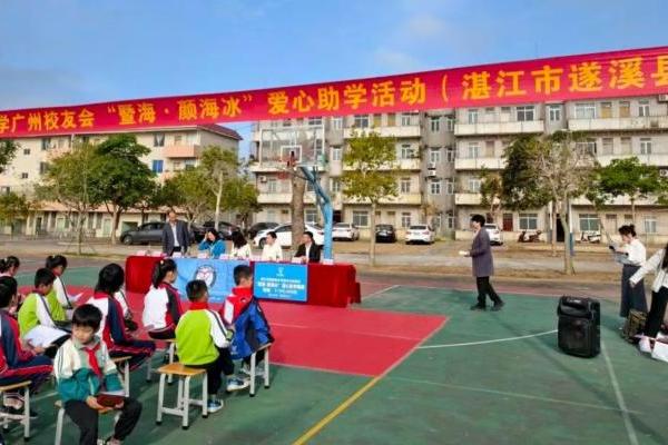 爱心续航，情暖遂溪：暨南大学广州校友会开展“暨海·颜海冰”助学活动 