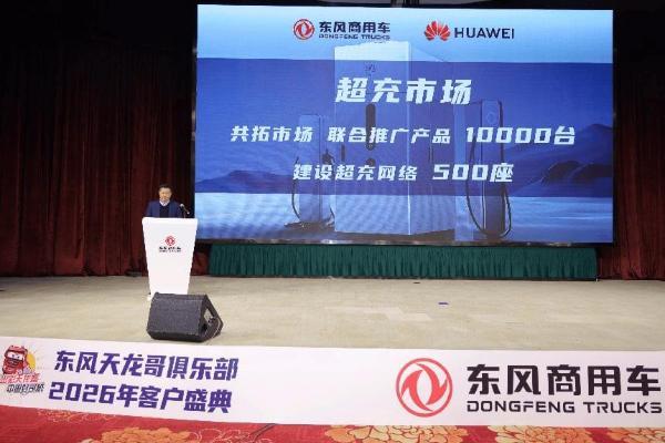 天龙哥十年盛典 打出新能源生态与产品组合拳 