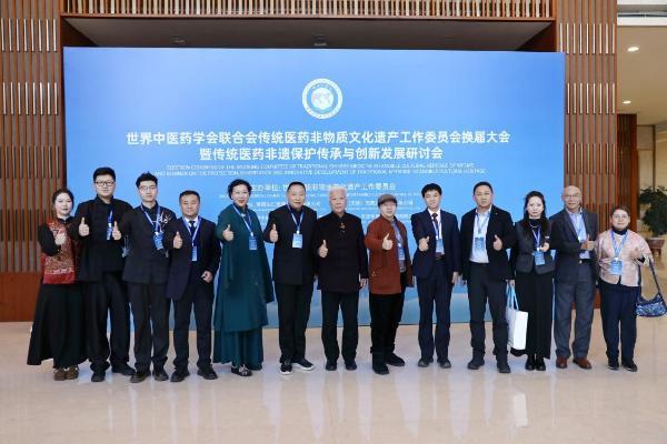 雷允上集团受邀出席世界中联传统医药非遗工作委员会换届大会，共促传统医药非遗传承创新 