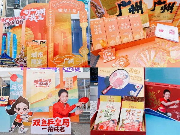 起猛了！中华老字号皇上皇花式整活太好玩了！ 