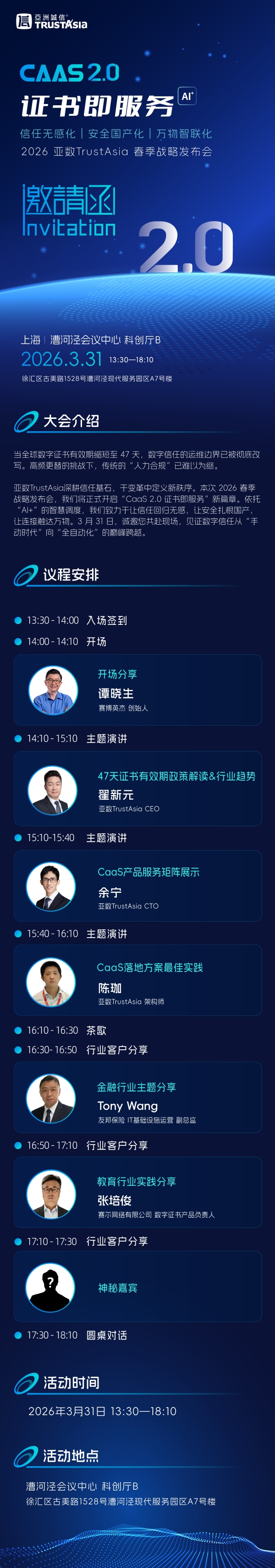 47天一换TLS/SSL证书，企业IT运维扛得住吗？亚数TrustAsia CaaS 2.0 发布会给出解法！ 