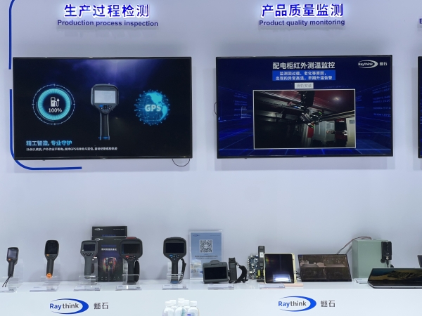 Raythink燧石双展联动，热成像+AI赋能多元应用！ 
