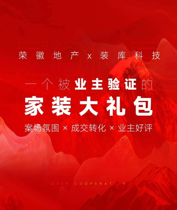 装库科技携手荣徽建投 以全链条服务赋能人居品质提升 