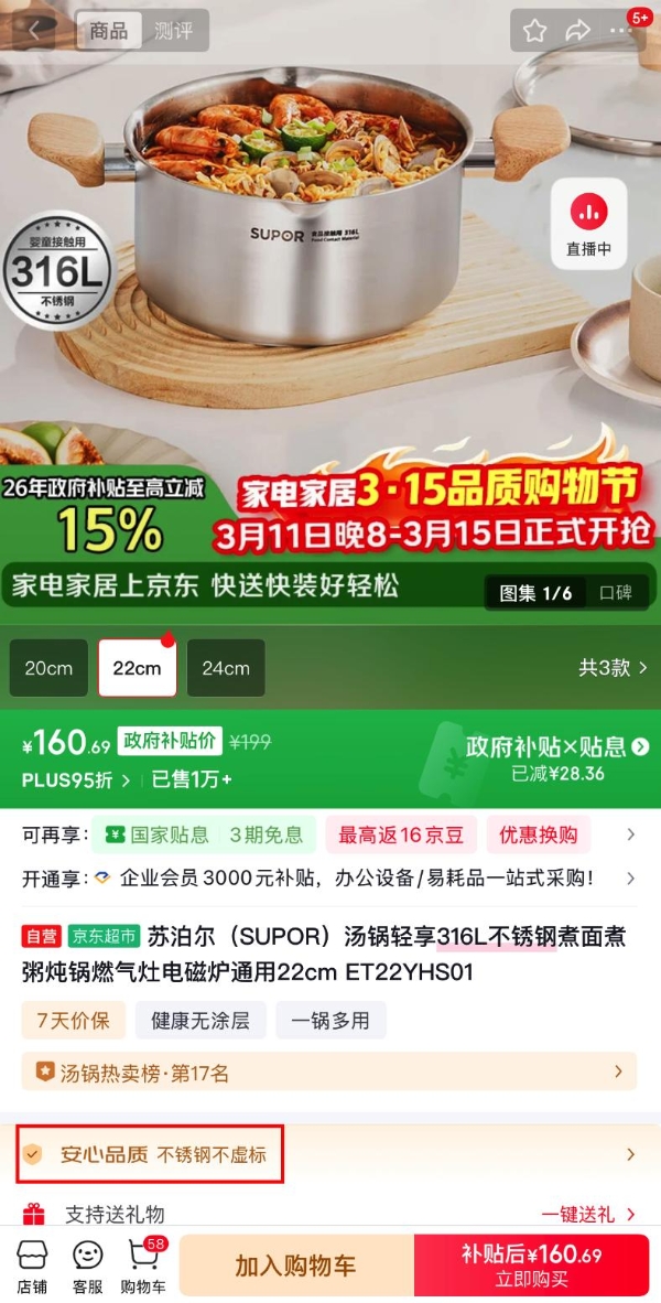 京东厨具推出“材质虚标十倍赔”服务承诺 认准厨具安心标识，下单有保障 