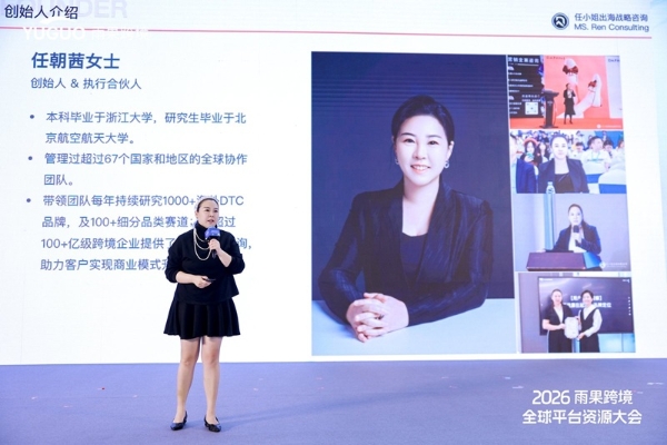 任小姐出海战略咨询斩获“雨果跨境奖”，揭秘2026跨境12大黄金增长赛道！ 