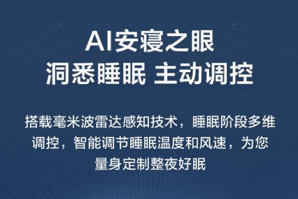 TCL 小蓝翼 P6 Ultra AI健康睡眠空调即将亮相，如何守护你的深睡时光？ 