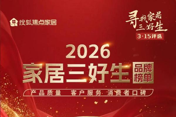 源氏木语荣膺福布斯2026大消费年度价值企业 多维发力引领实木家居新风尚 