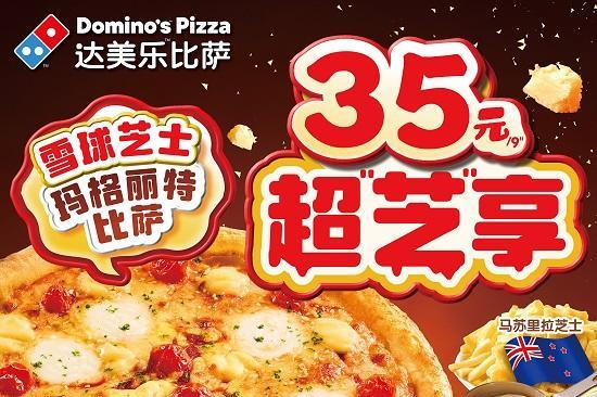 超值扩容，达美乐重磅推出“接二连三四”，比萨7折*福利三天享不停！更有35元比萨、22元面饭惊喜登场！