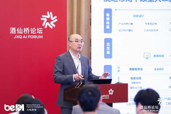 酒仙桥论坛 | 北电数智全栈AI打造智能工厂新范式，携手行业龙头共绘中国智造新图景 