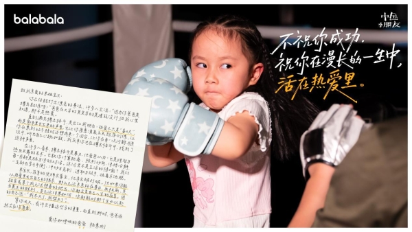 从“童年不同样”到“活在热爱里”：巴拉巴拉用24年回答了一个问题 