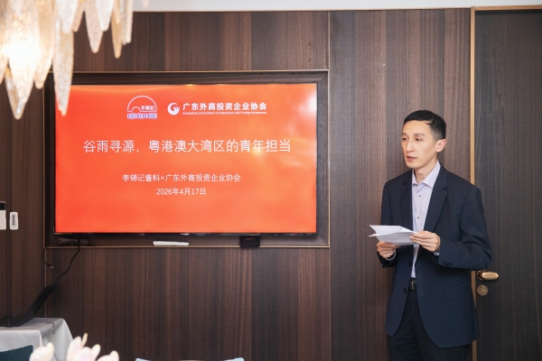 谷雨寻源，与李锦记一同探寻湾区青年担当 