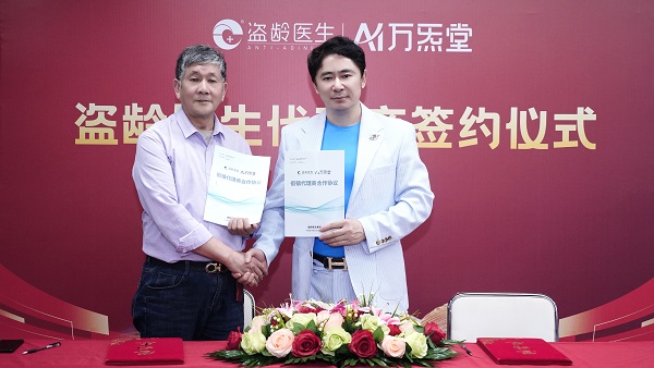 大健康赛道加速重构，盗龄医生以“健康整体解决方案”引领产业新风向