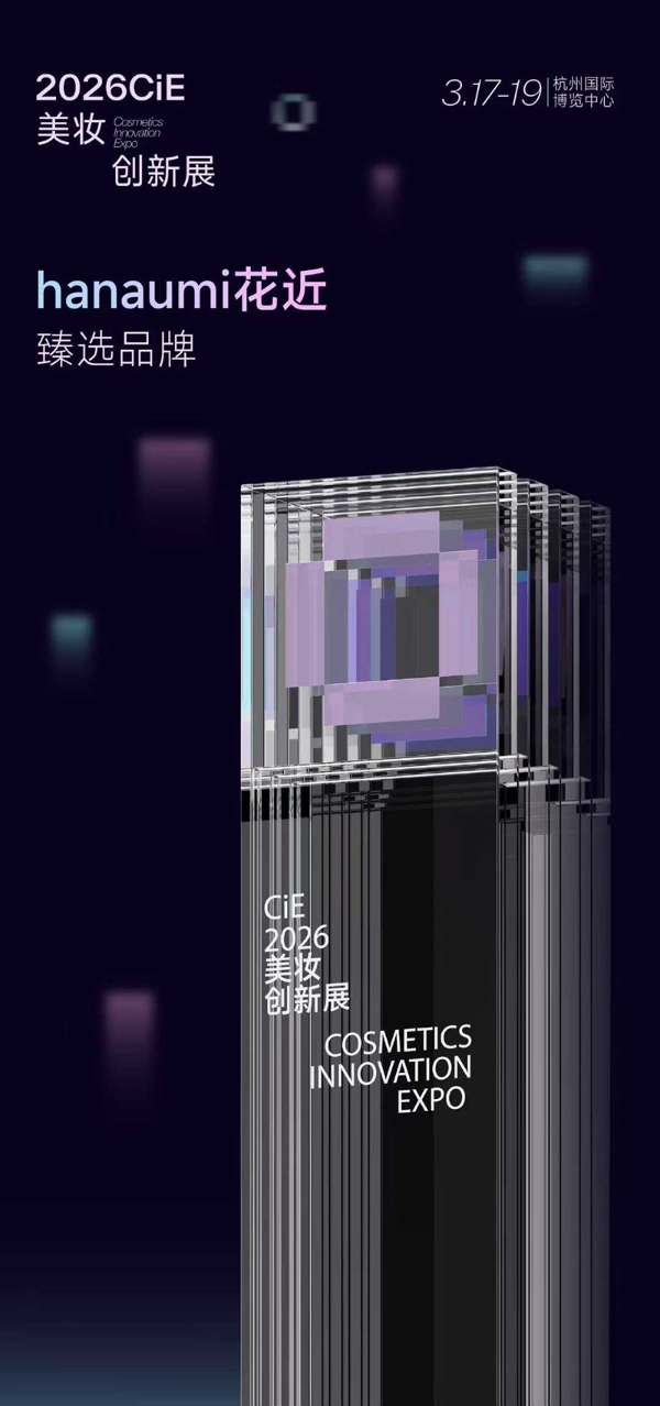深耕以油养肤 花近荣获年度臻选品牌