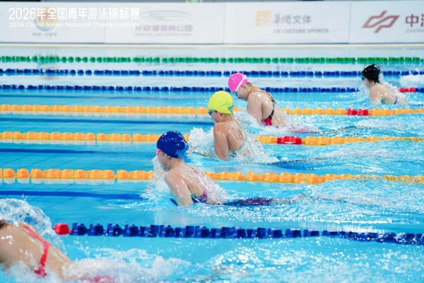 激战东安湖！2026年全国青年游泳锦标赛第二个比赛日泳坛小将奋勇争先