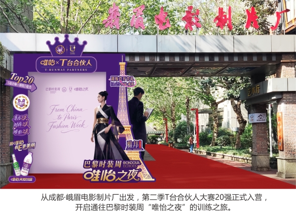 “东方美学”即将点亮巴黎时装周“唯怡之夜”，胡兵、赵露思助阵