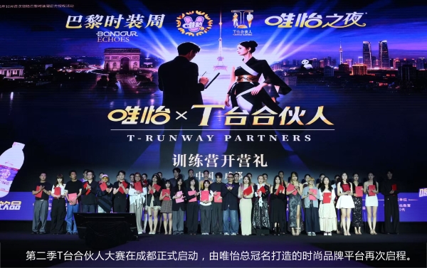 “东方美学”即将点亮巴黎时装周“唯怡之夜”，胡兵、赵露思助阵