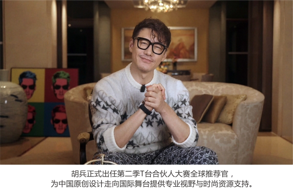 “东方美学”即将点亮巴黎时装周“唯怡之夜”，胡兵、赵露思助阵