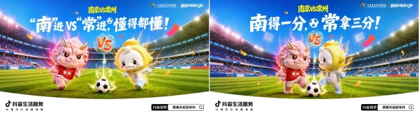 苏超遇上常州五一档：百万补贴覆盖全城，汉江路上演足球狂欢 