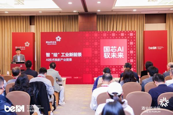 酒仙桥论坛 | 北电数智全栈AI打造智能工厂新范式，携手行业龙头共绘中国智造新图景 