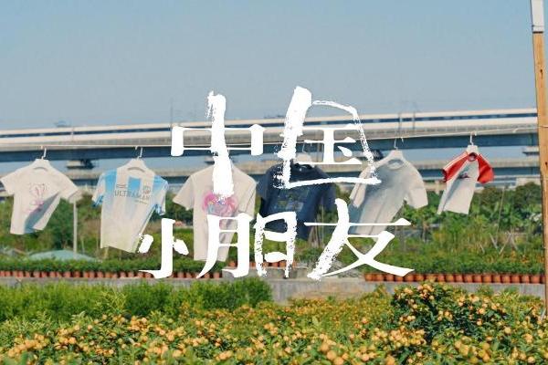 从“童年不同样”到“活在热爱里”：巴拉巴拉用24年回答了一个问题 