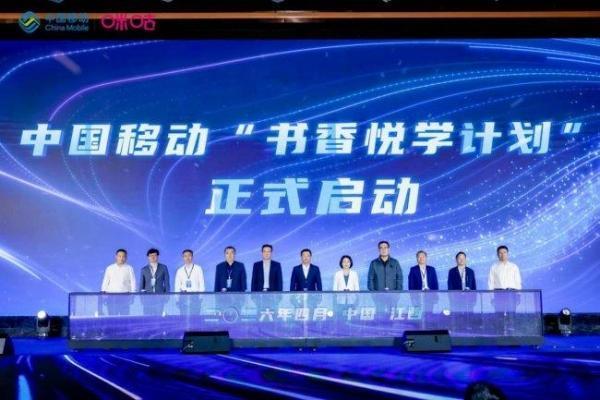 2026企业数智化学习创新论坛圆满落幕，咪咕发布“书香悦学计划” 