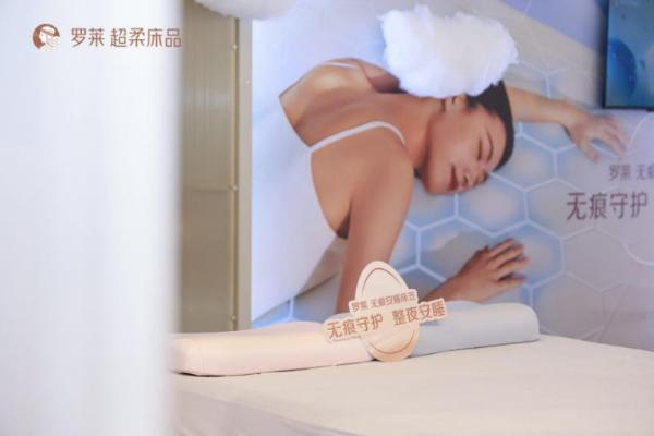 科技赋以安睡实“笠”，「罗莱 安睡实验室」沪上启幕！ 