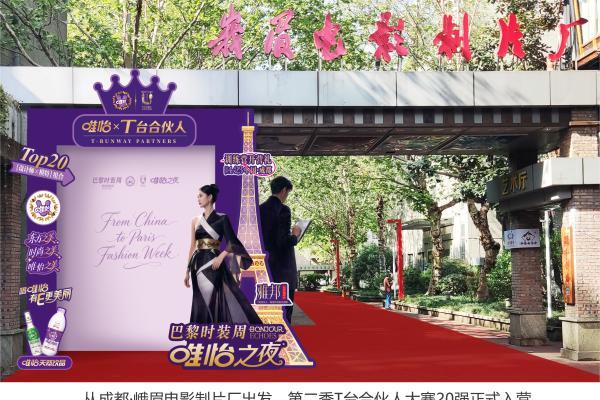 “东方美学”即将点亮巴黎时装周“唯怡之夜”，胡兵、赵露思助阵