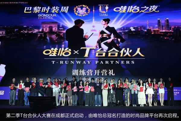 “东方美学”即将点亮巴黎时装周“唯怡之夜”，胡兵、赵露思助阵