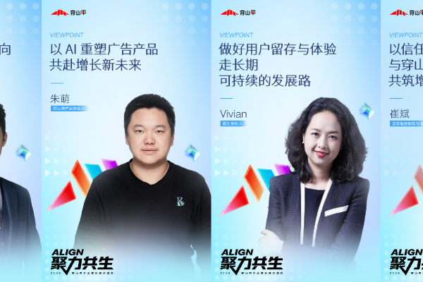 2026穿山甲开发者伙伴交流会：提升APP经营能力，做开发者全生命周期的增长合伙人