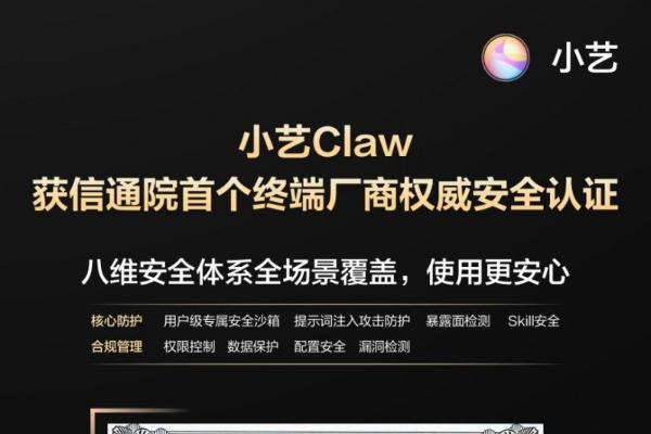 小艺Claw获信通院首个终端厂商权威认证 