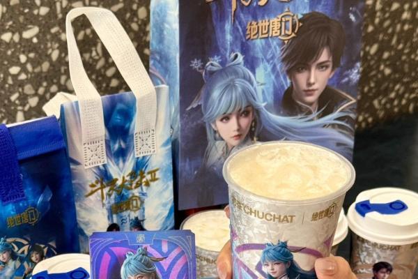 撕开有惊喜！初茶CHUCHAT联手《斗罗大陆2绝世唐门》动画联名，是贩卖周边还是贩卖情绪？ 