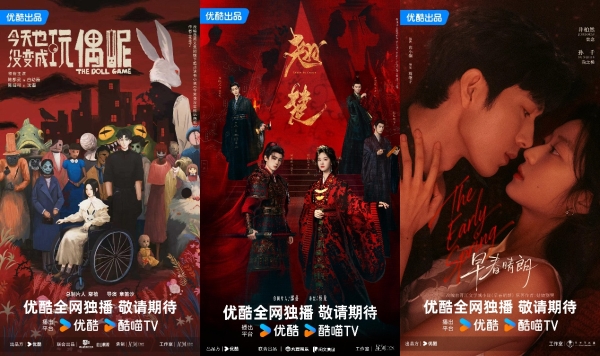 优酷大剧营销，搭起品牌与用户之间的“走心隧道” 