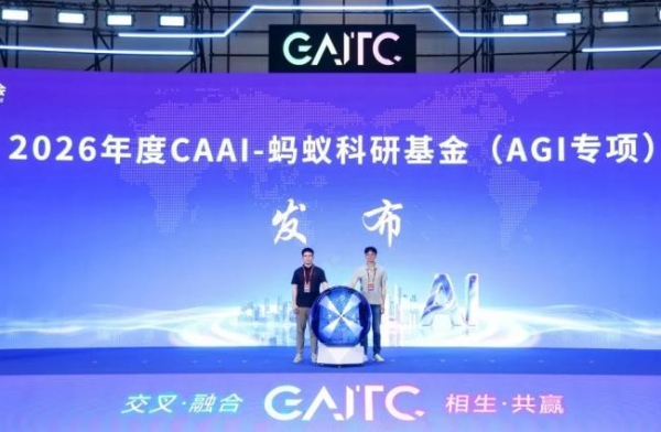 智汇余杭，共启AI新程——2026全球人工智能技术大会圆满举行 